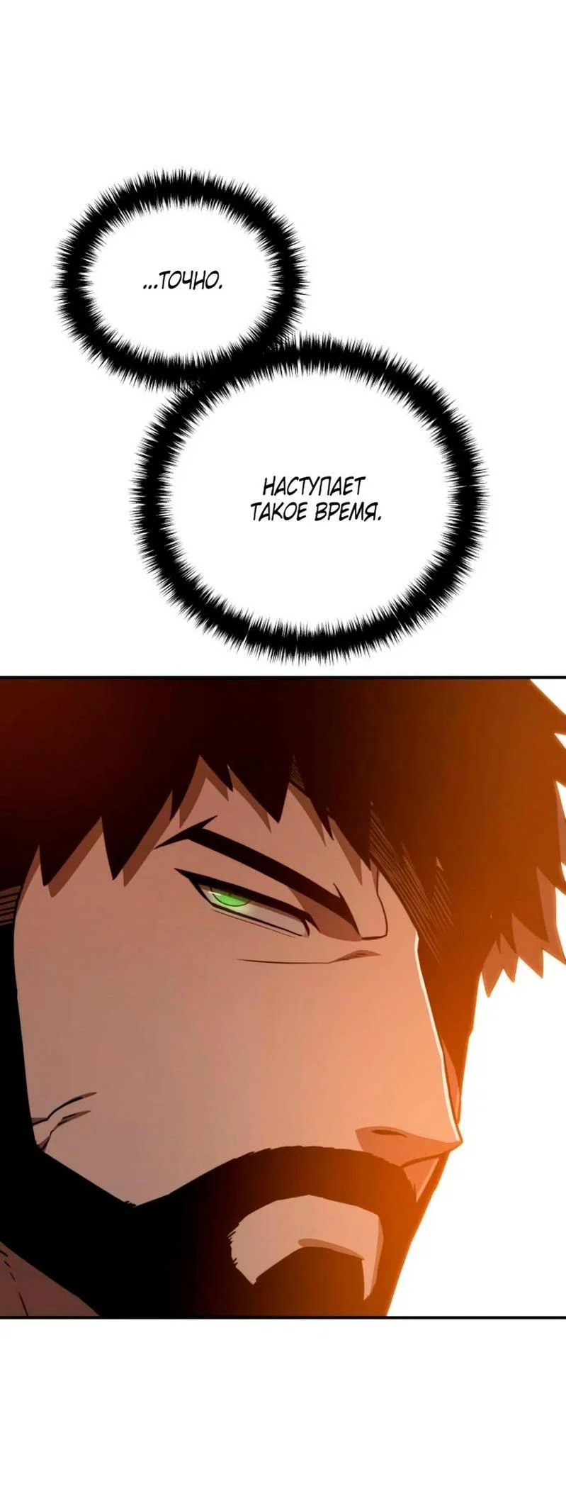 Read Звёздный мастер меча RU Manga Online