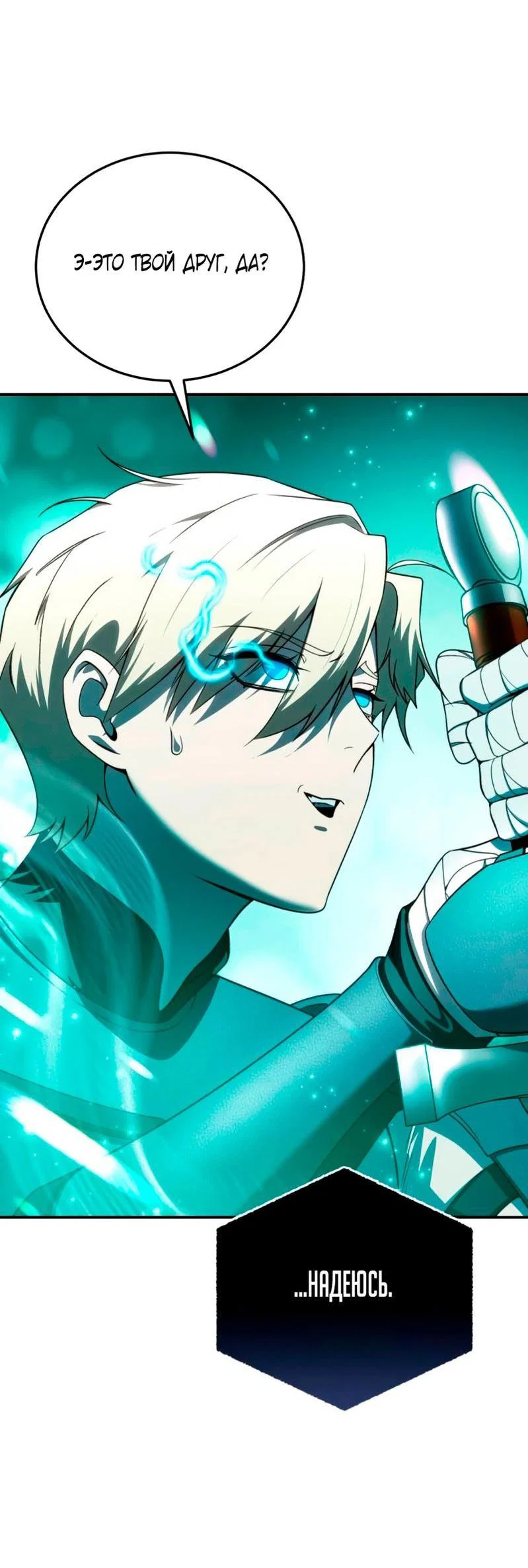 Read Звёздный мастер меча RU Manga Online
