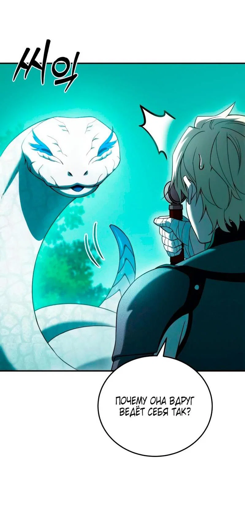 Read Звёздный мастер меча RU Manga Online