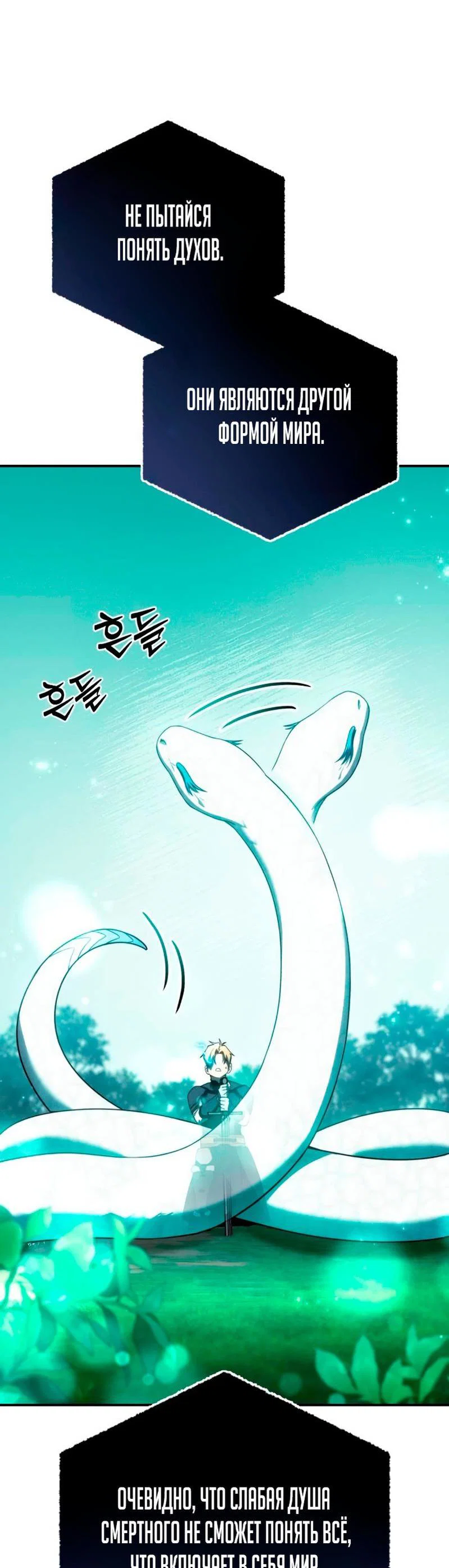 Read Звёздный мастер меча RU Manga Online