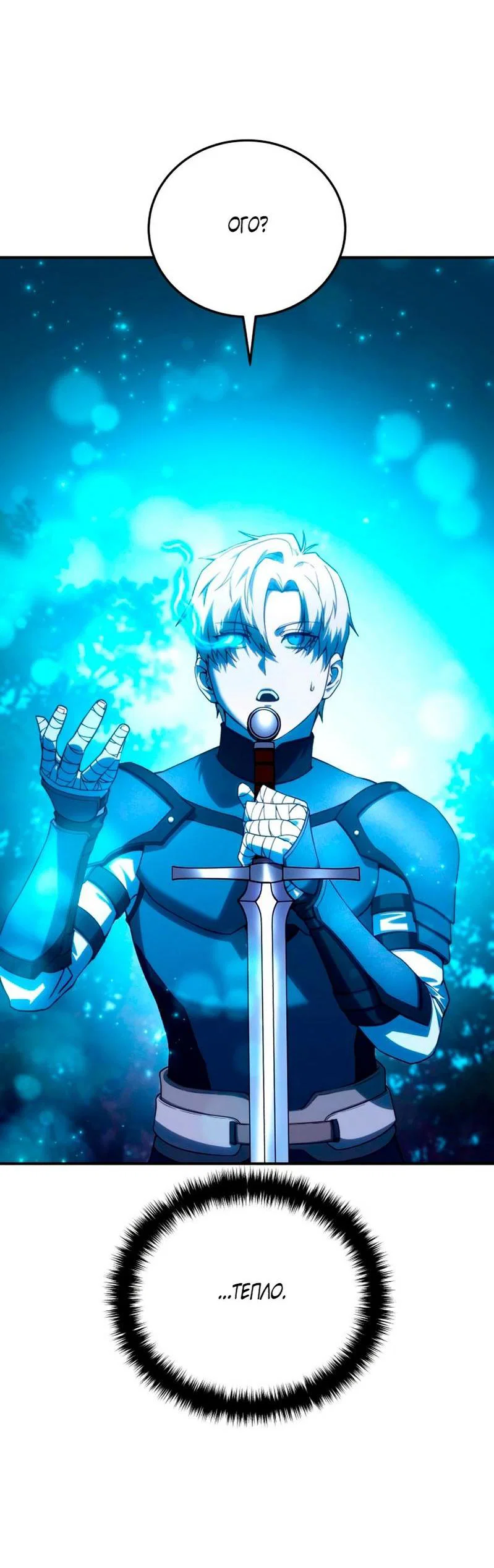 Read Звёздный мастер меча RU Manga Online