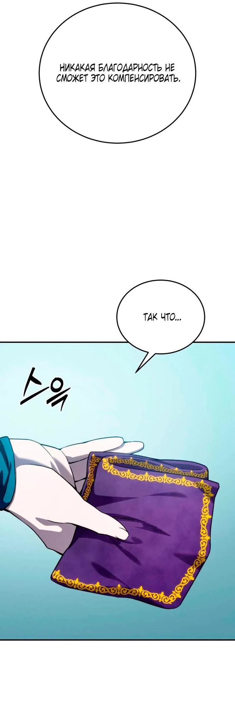 Read Звёздный мастер меча RU Manga Online
