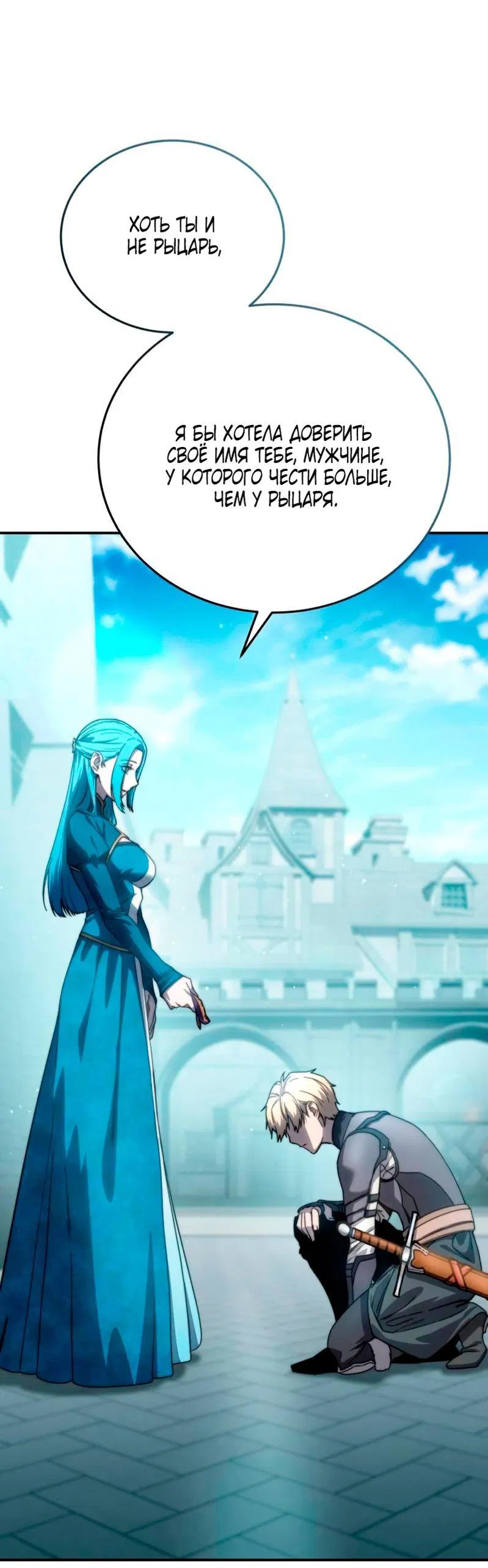 Read Звёздный мастер меча RU Manga Online
