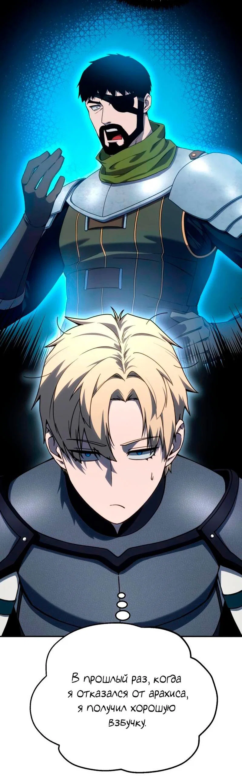 Read Звёздный мастер меча RU Manga Online