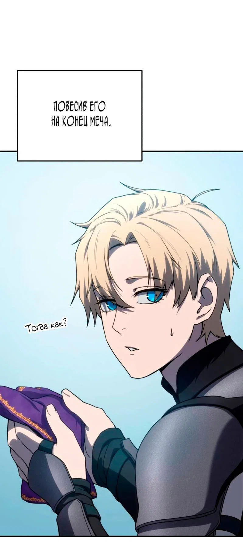 Read Звёздный мастер меча RU Manga Online
