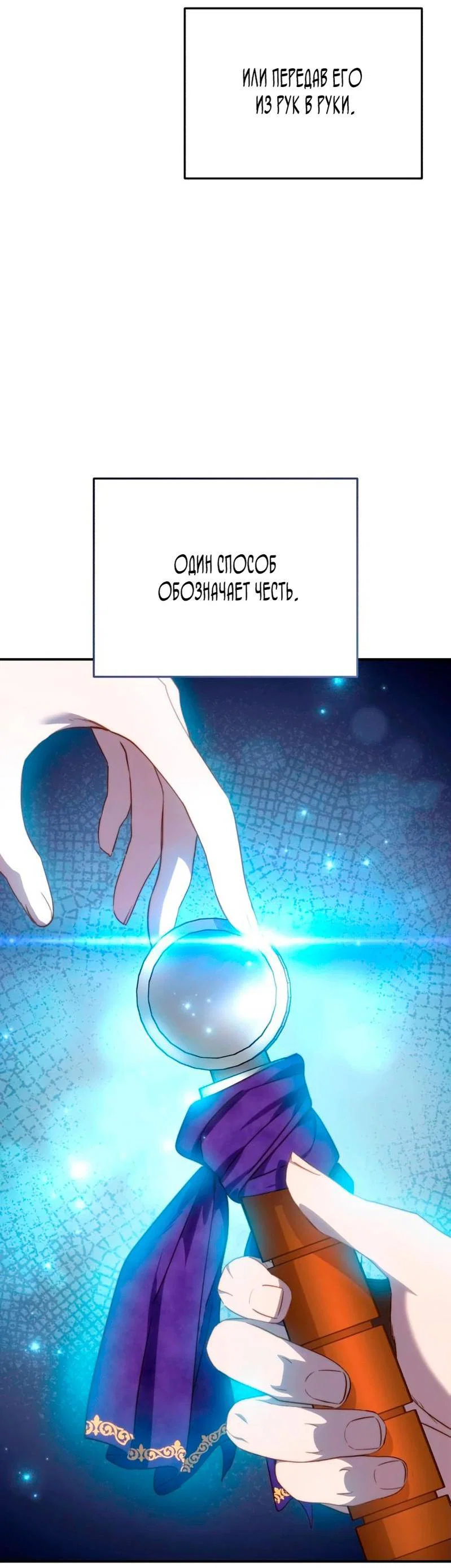 Read Звёздный мастер меча RU Manga Online