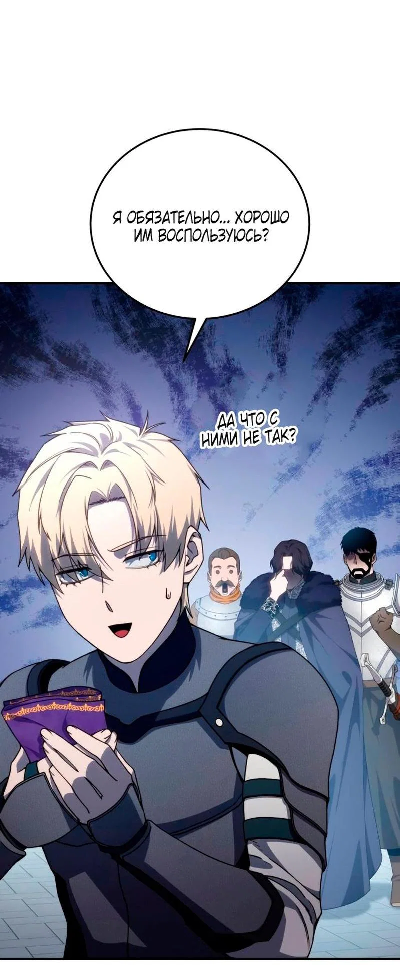 Read Звёздный мастер меча RU Manga Online
