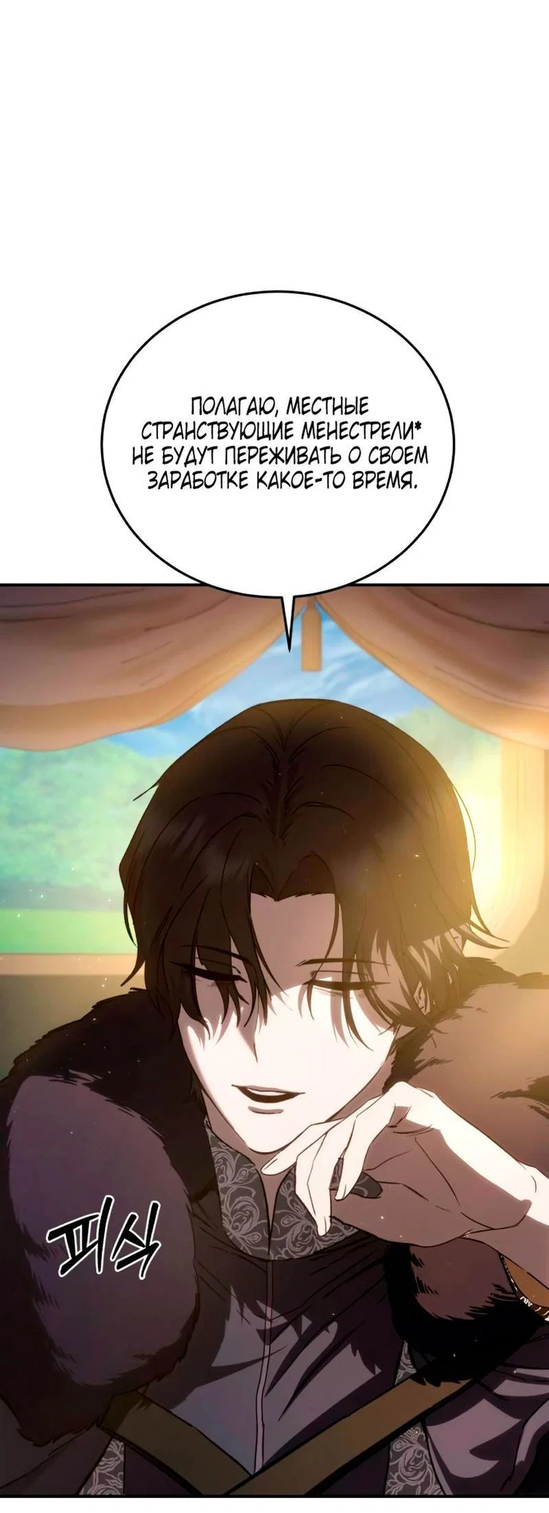 Read Звёздный мастер меча RU Manga Online
