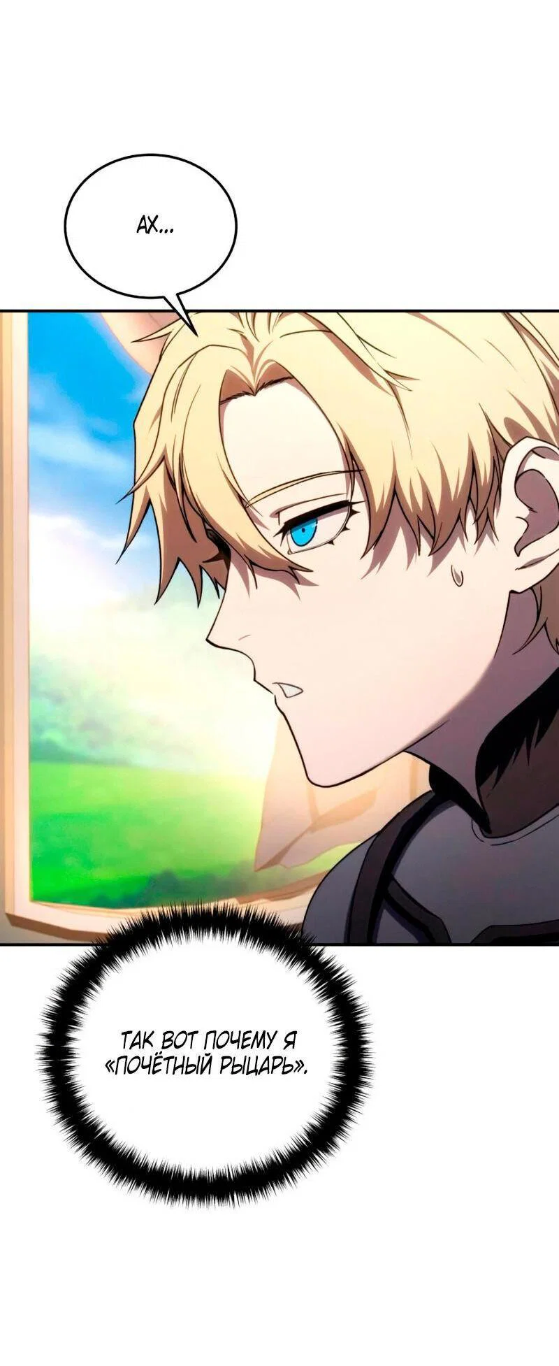Read Звёздный мастер меча RU Manga Online