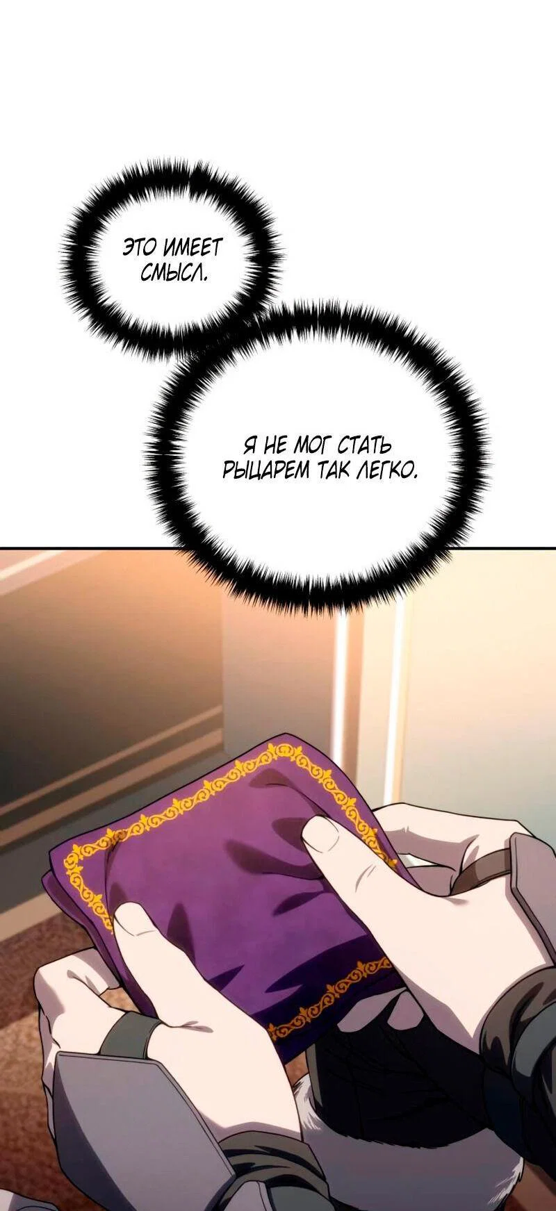 Read Звёздный мастер меча RU Manga Online