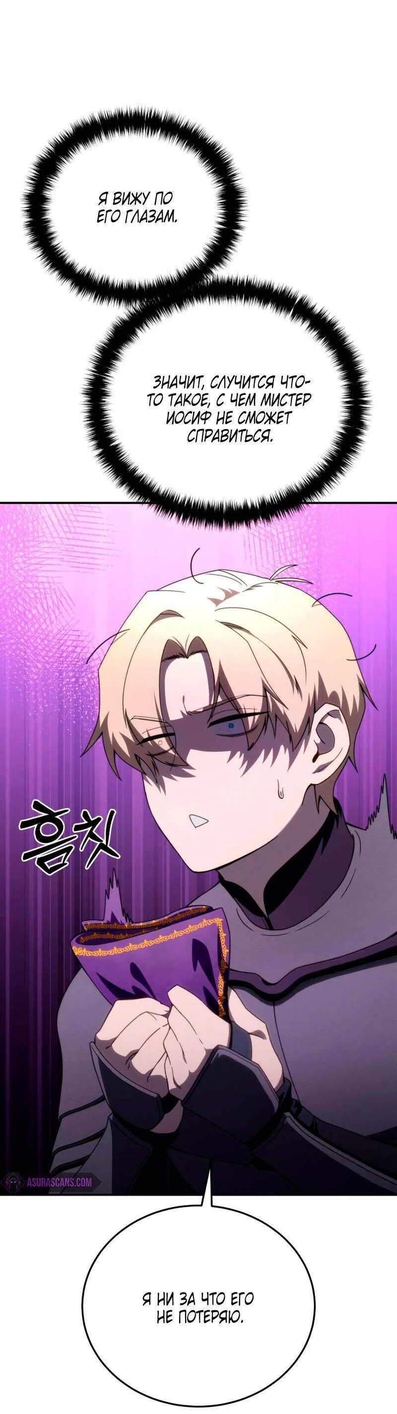 Read Звёздный мастер меча RU Manga Online
