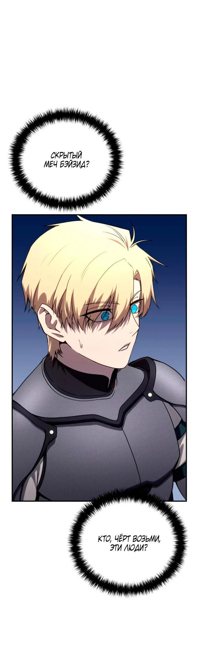 Read Звёздный мастер меча RU Manga Online