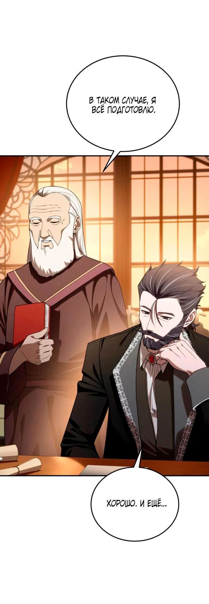 Read Звёздный мастер меча RU Manga Online