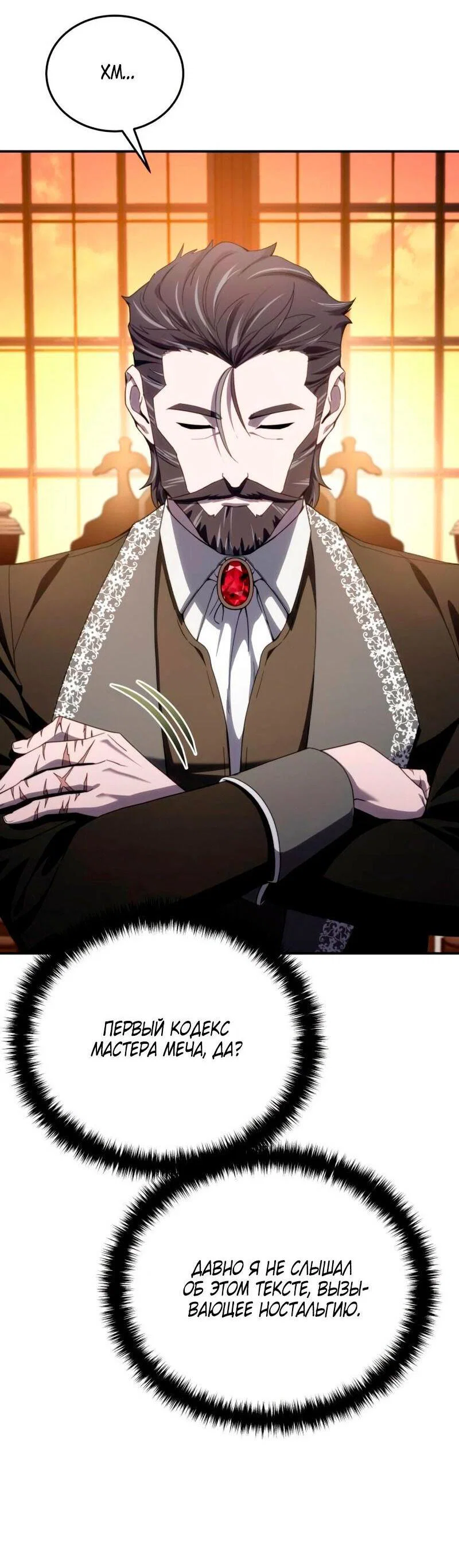 Read Звёздный мастер меча RU Manga Online
