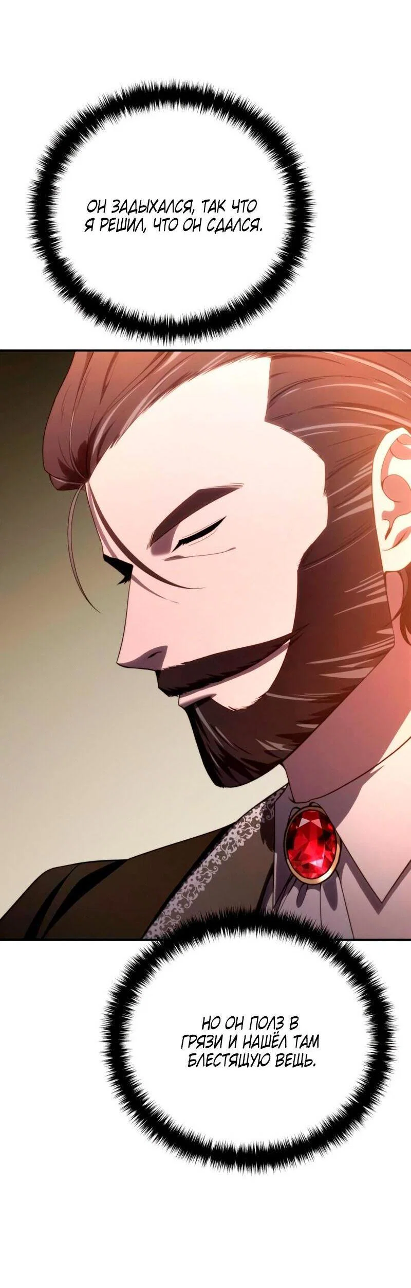 Read Звёздный мастер меча RU Manga Online