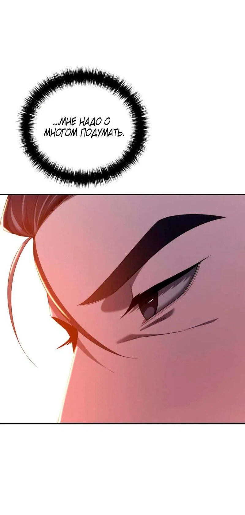 Read Звёздный мастер меча RU Manga Online