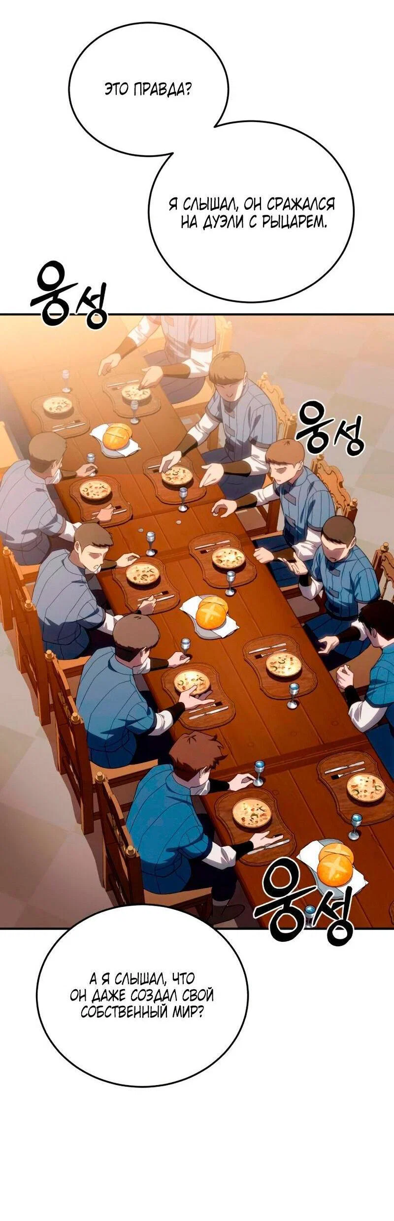 Read Звёздный мастер меча RU Manga Online