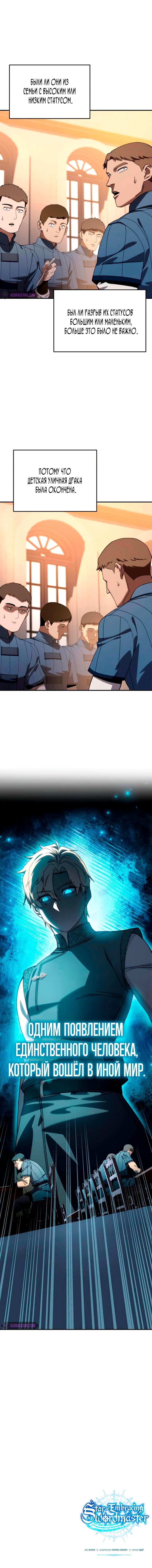 Read Звёздный мастер меча RU Manga Online