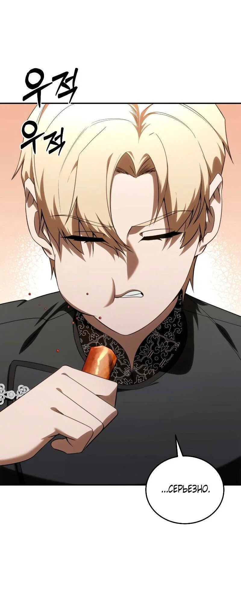 Read Звёздный мастер меча RU Manga Online