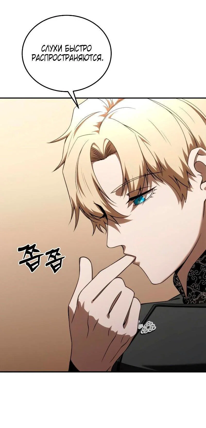 Read Звёздный мастер меча RU Manga Online