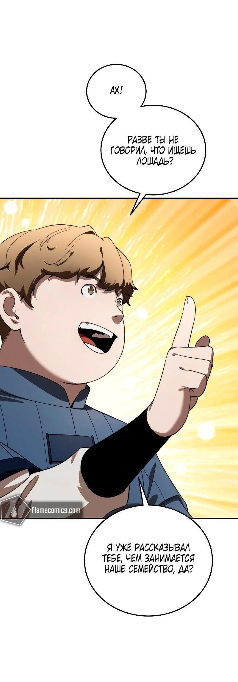 Read Звёздный мастер меча RU Manga Online