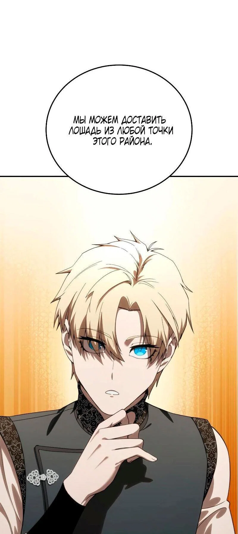 Read Звёздный мастер меча RU Manga Online