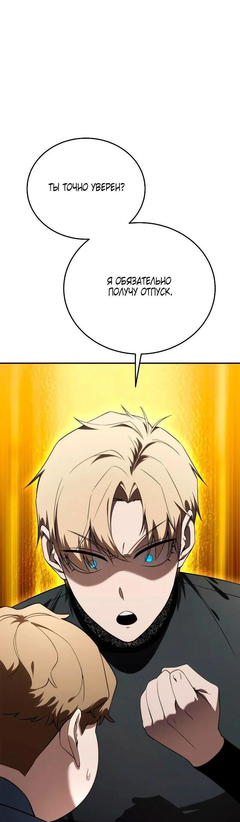 Read Звёздный мастер меча RU Manga Online