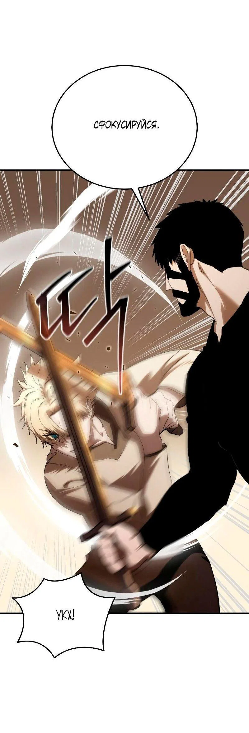 Read Звёздный мастер меча RU Manga Online