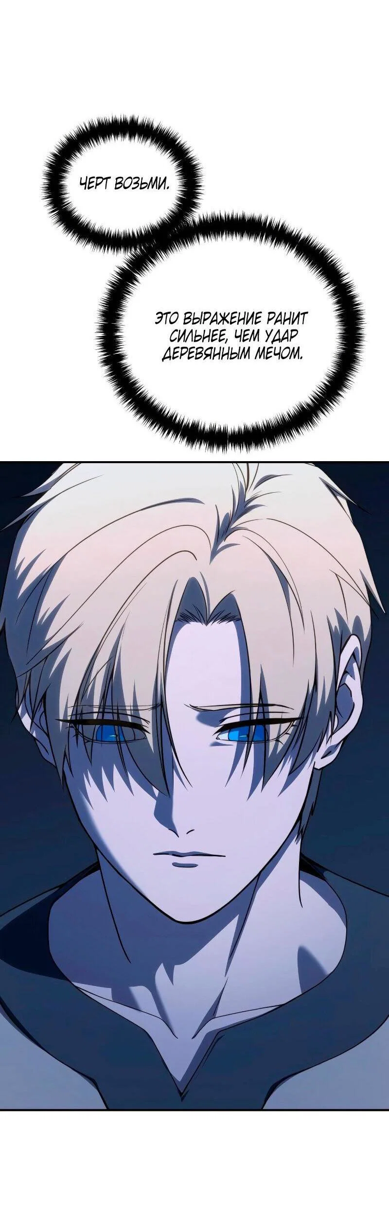 Read Звёздный мастер меча RU Manga Online