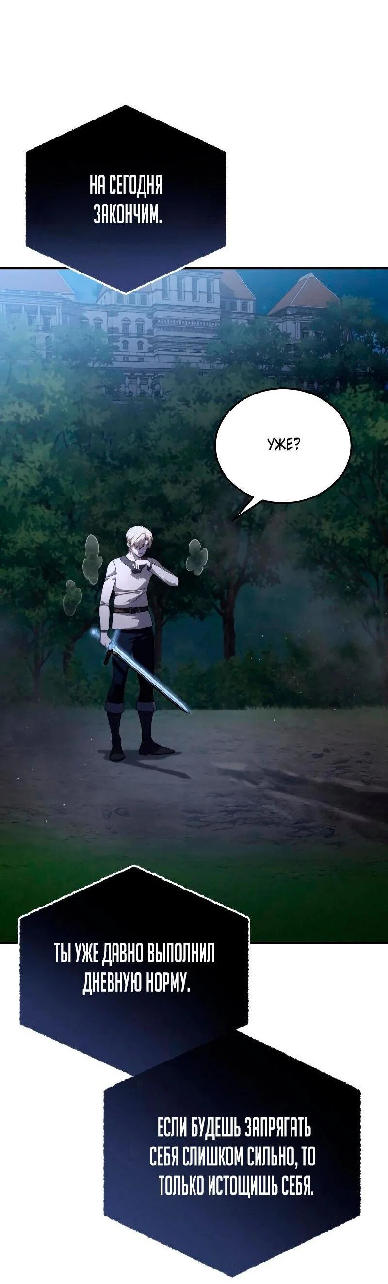 Read Звёздный мастер меча RU Manga Online