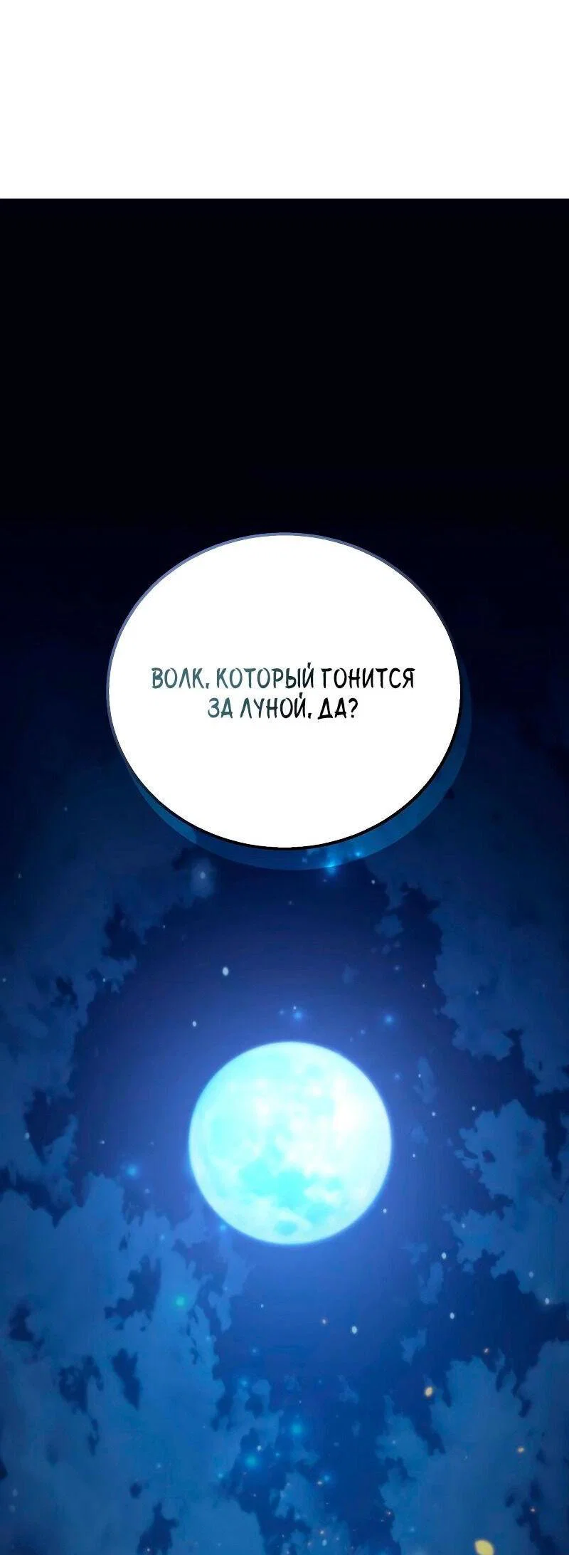 Read Звёздный мастер меча RU Manga Online
