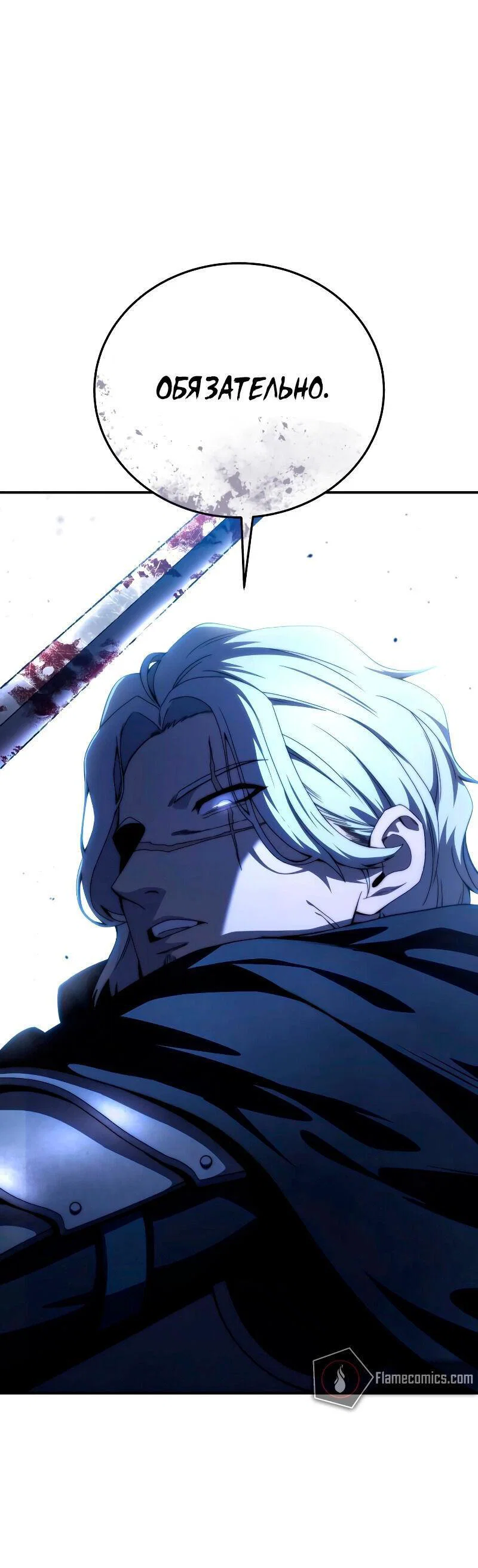 Read Звёздный мастер меча RU Manga Online