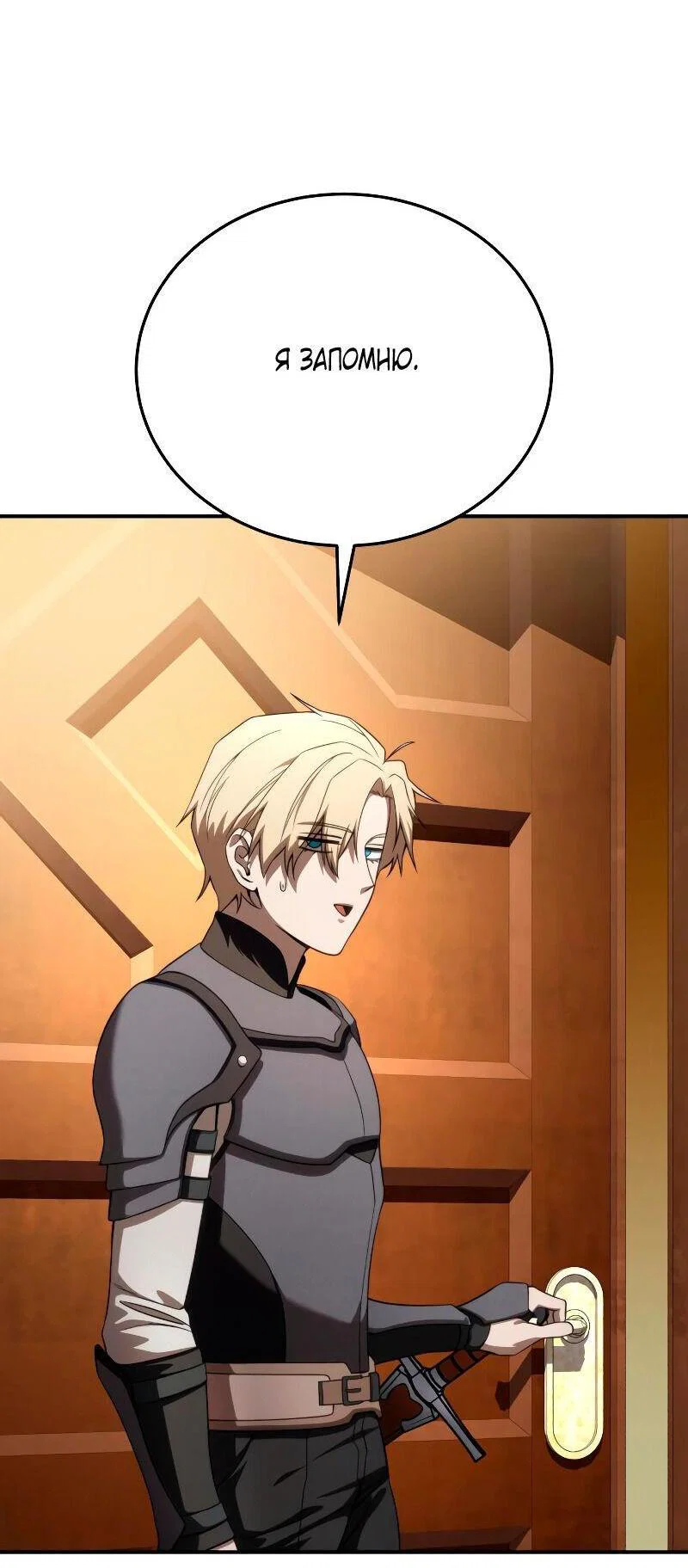 Read Звёздный мастер меча RU Manga Online