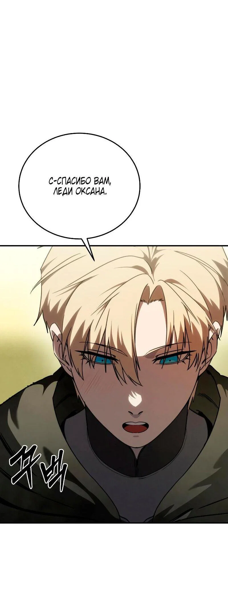 Read Звёздный мастер меча RU Manga Online