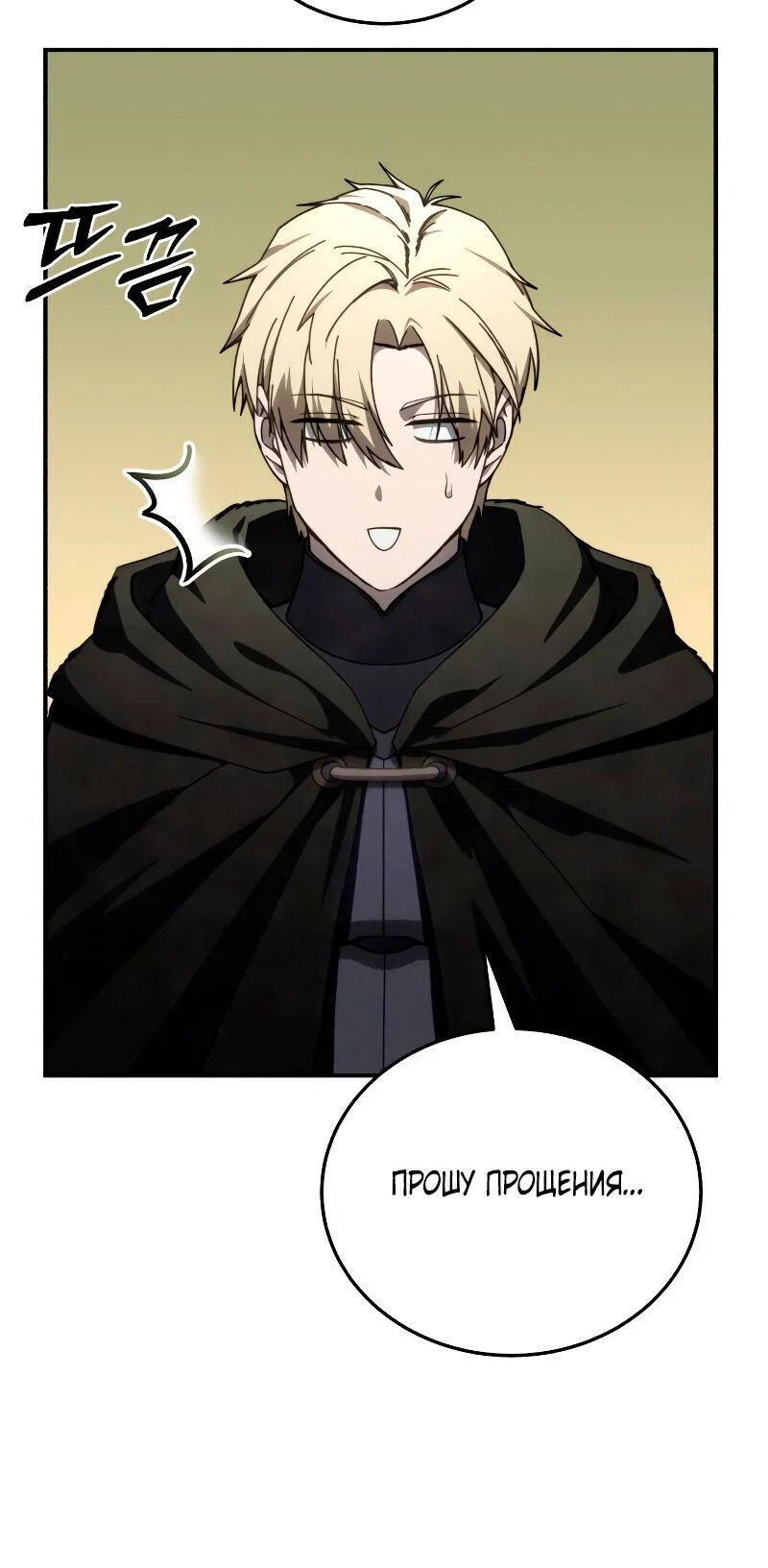 Read Звёздный мастер меча RU Manga Online