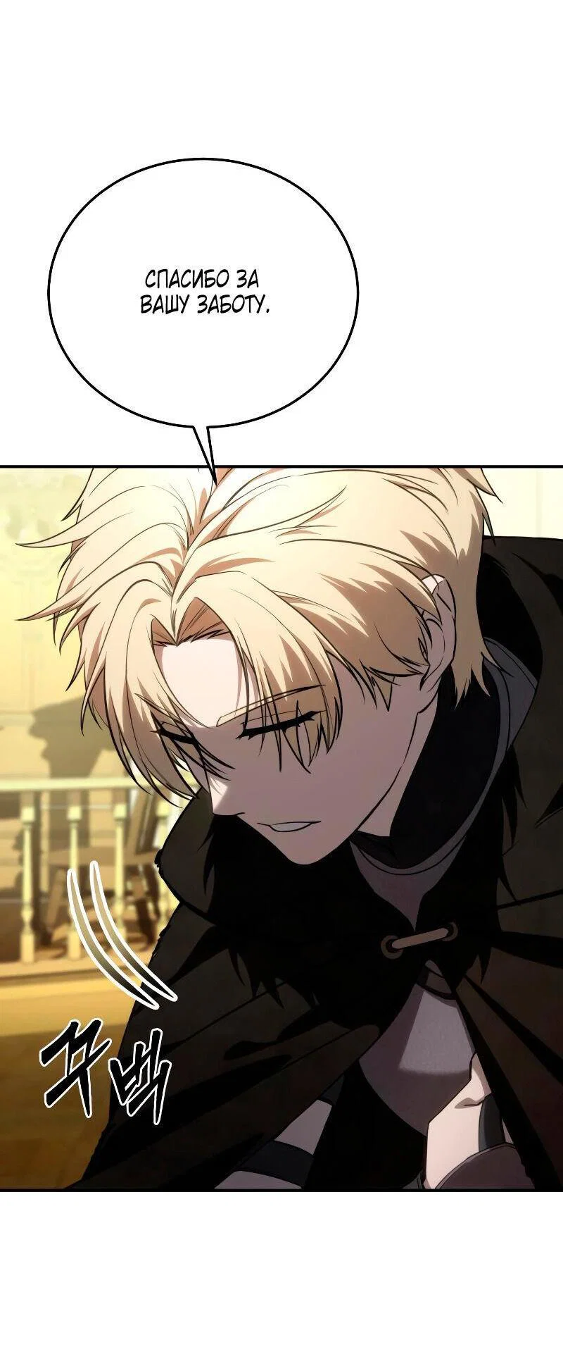 Read Звёздный мастер меча RU Manga Online