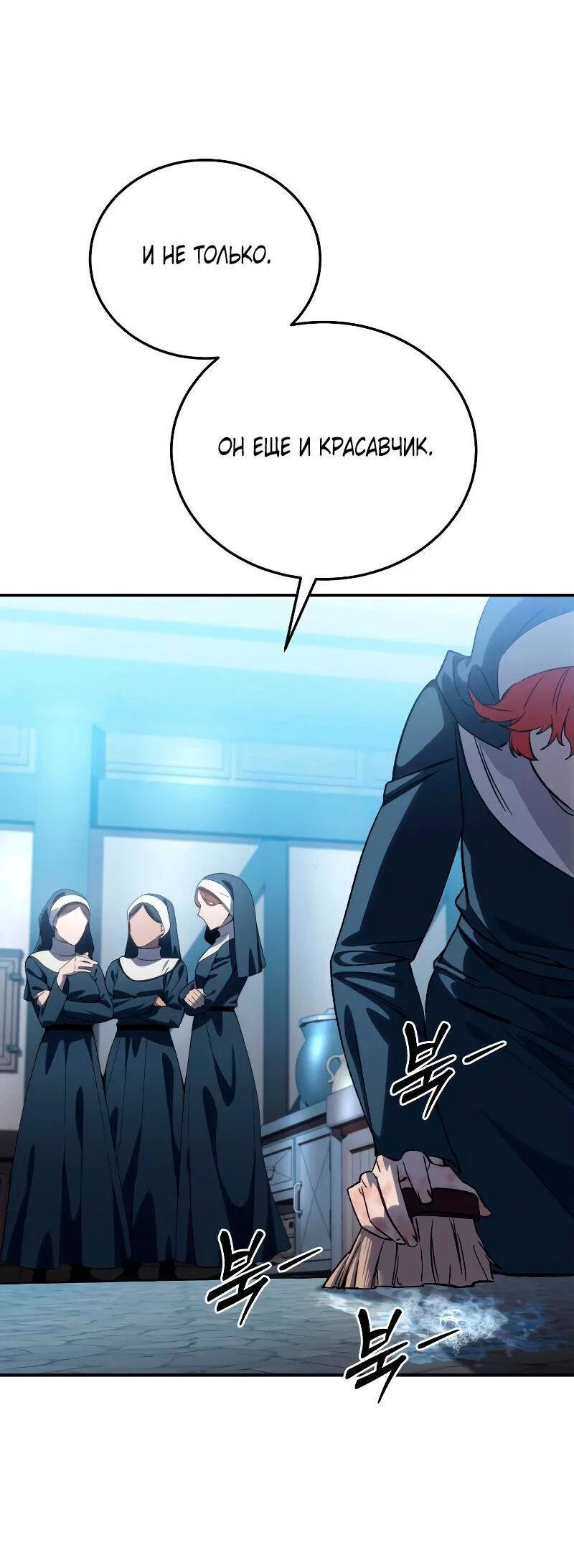 Read Звёздный мастер меча RU Manga Online