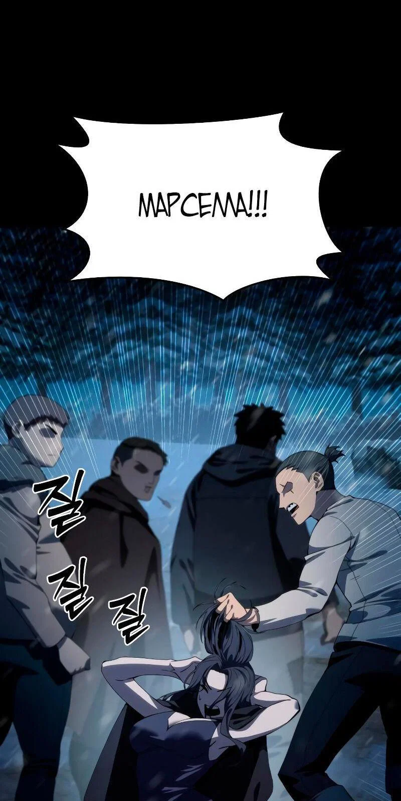 Read Звёздный мастер меча RU Manga Online
