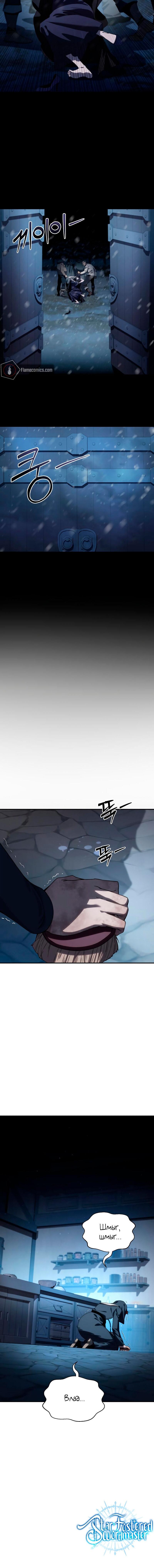 Read Звёздный мастер меча RU Manga Online