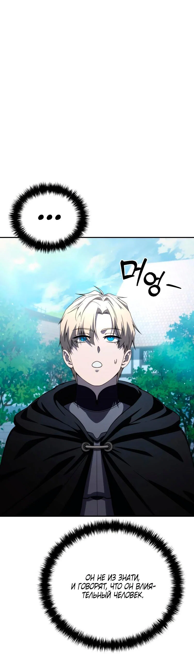 Read Звёздный мастер меча RU Manga Online