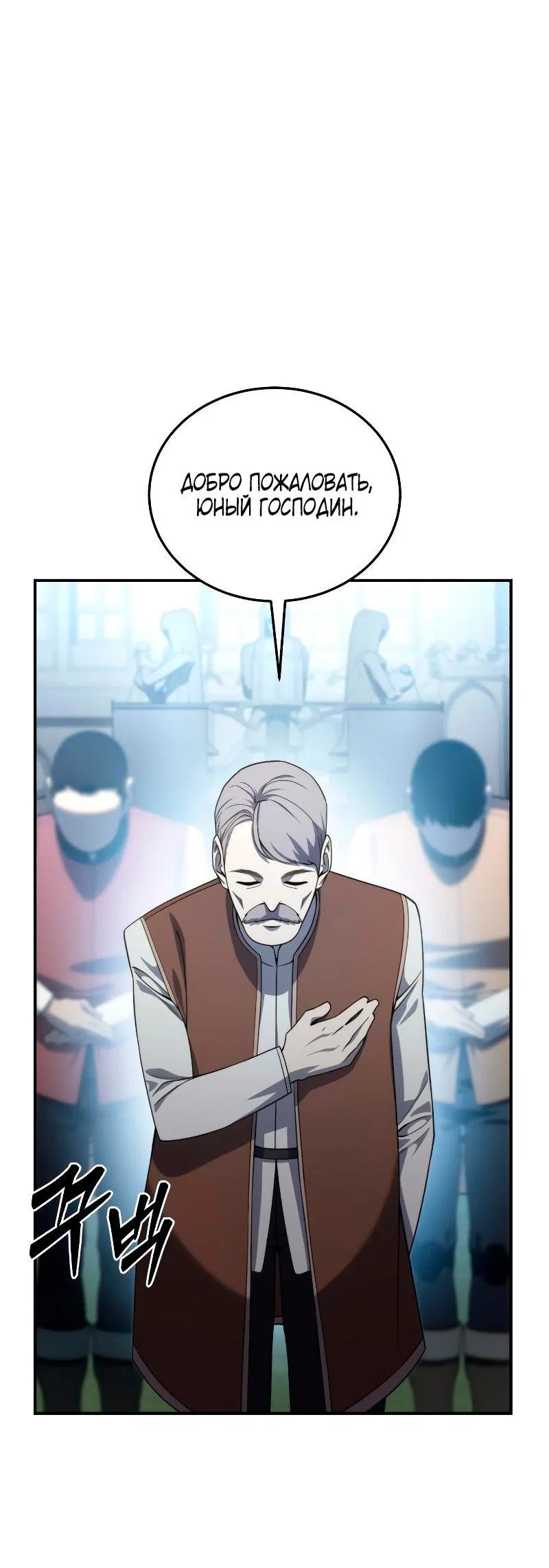 Read Звёздный мастер меча RU Manga Online