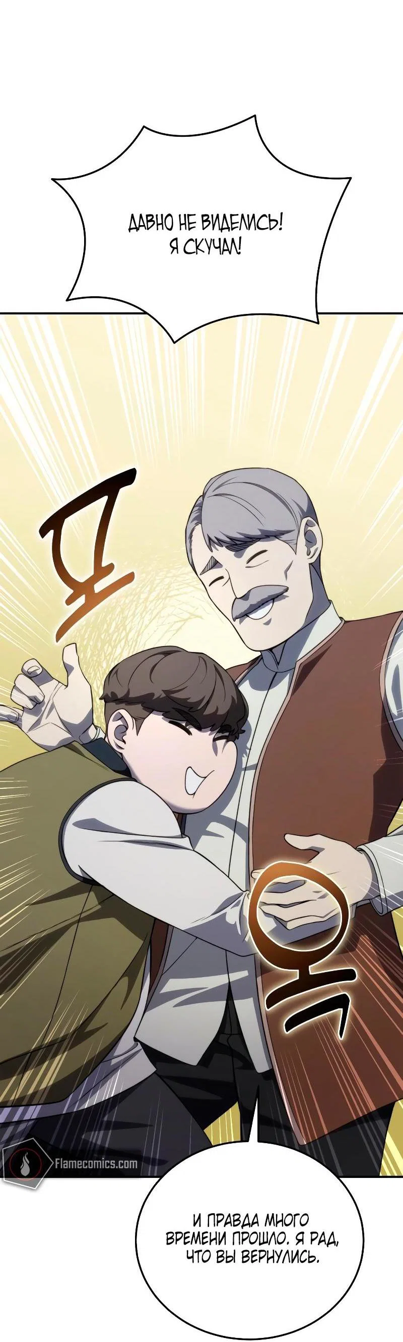 Read Звёздный мастер меча RU Manga Online