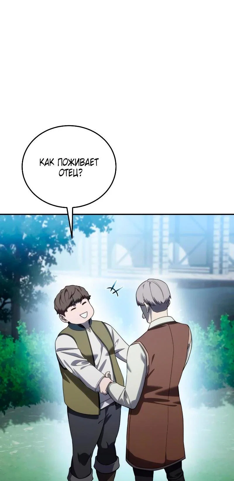 Read Звёздный мастер меча RU Manga Online