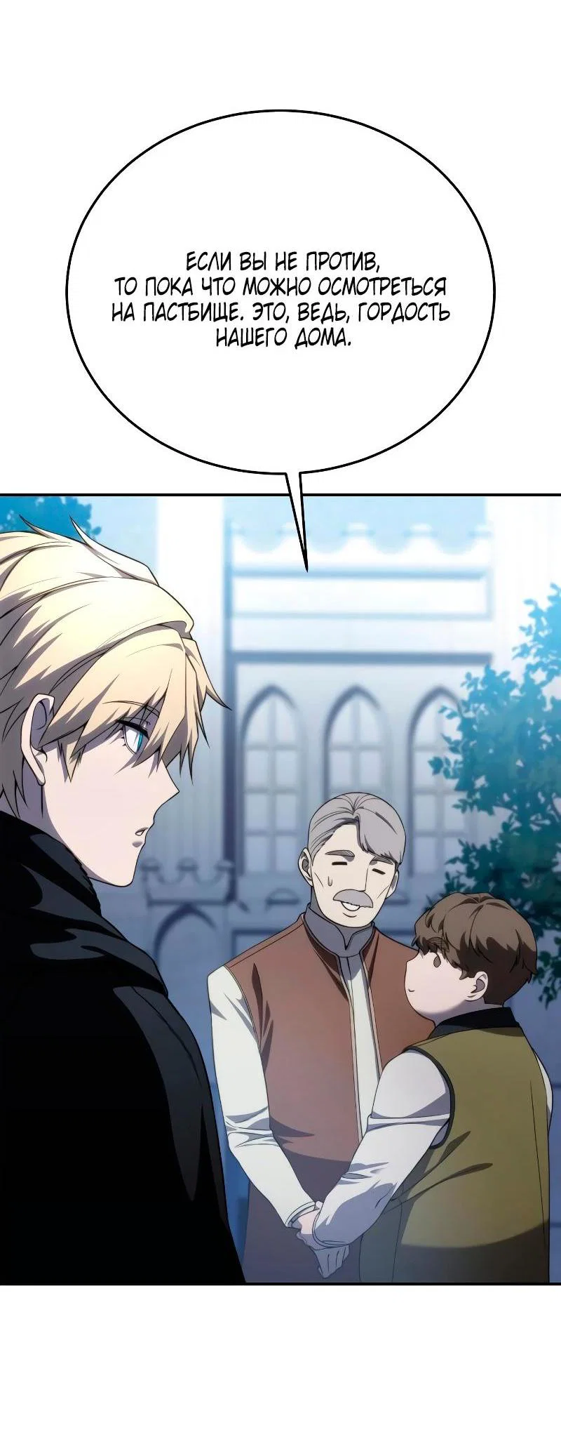 Read Звёздный мастер меча RU Manga Online