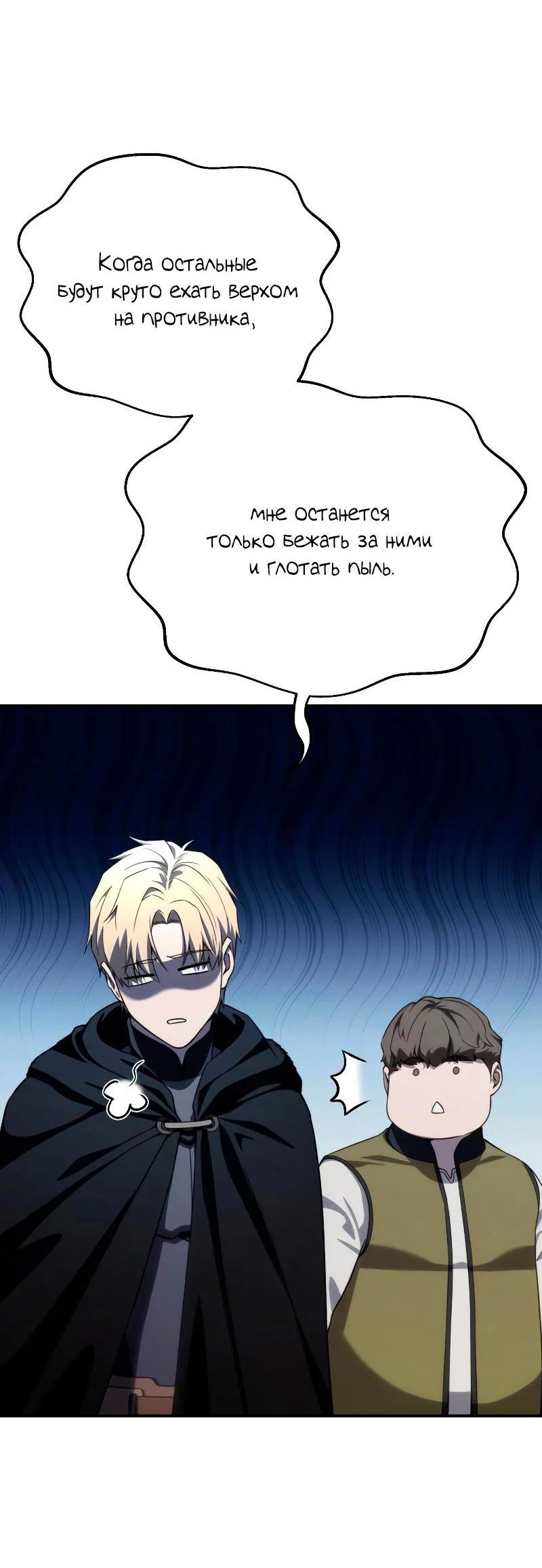 Read Звёздный мастер меча RU Manga Online