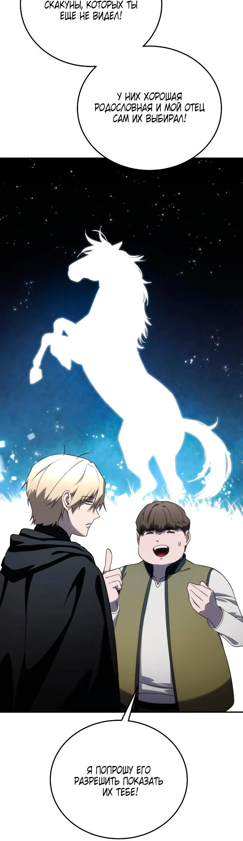 Read Звёздный мастер меча RU Manga Online