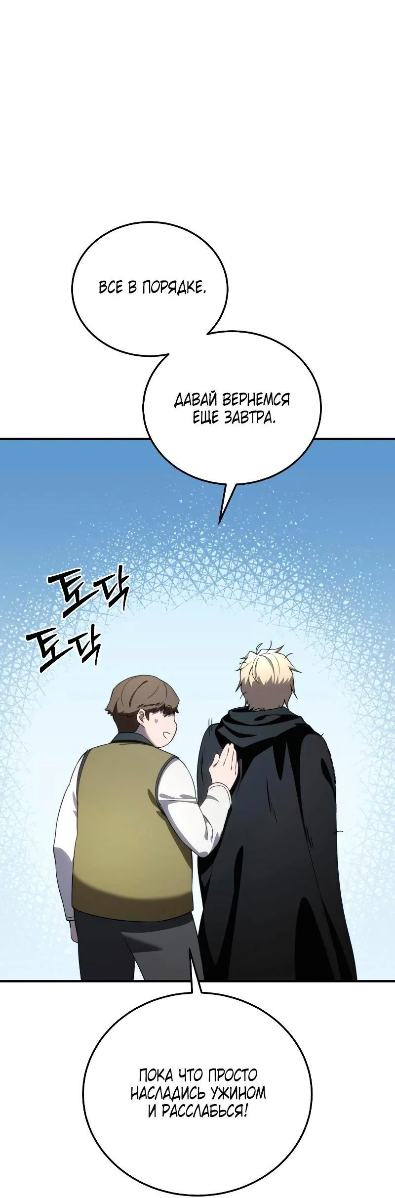 Read Звёздный мастер меча RU Manga Online