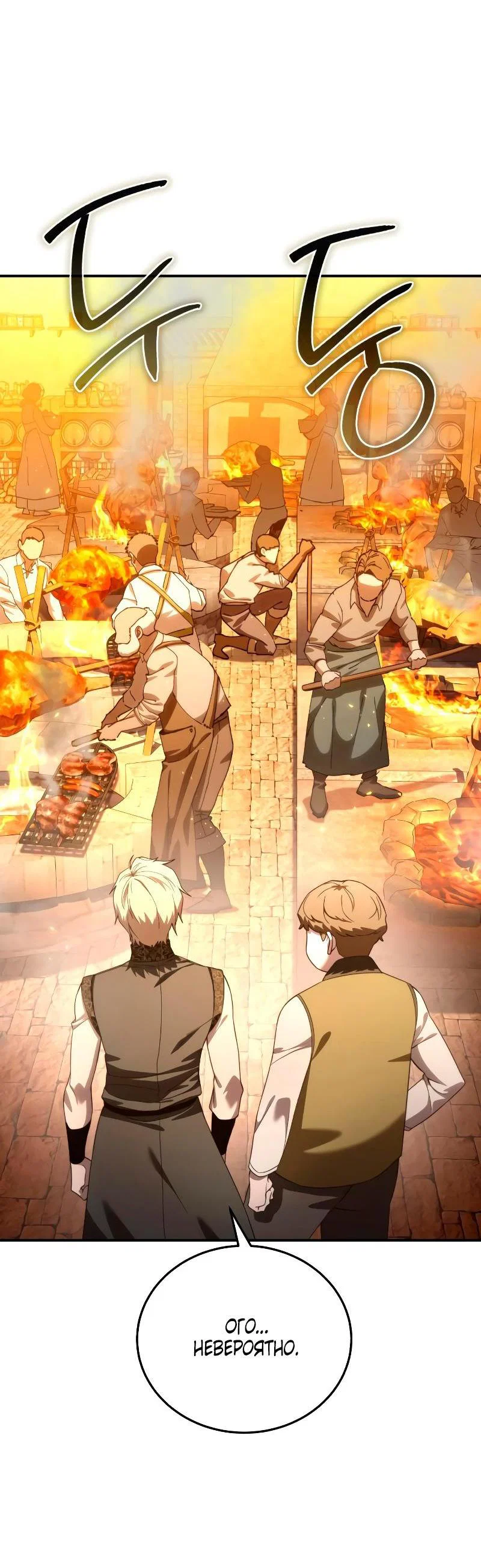 Read Звёздный мастер меча RU Manga Online