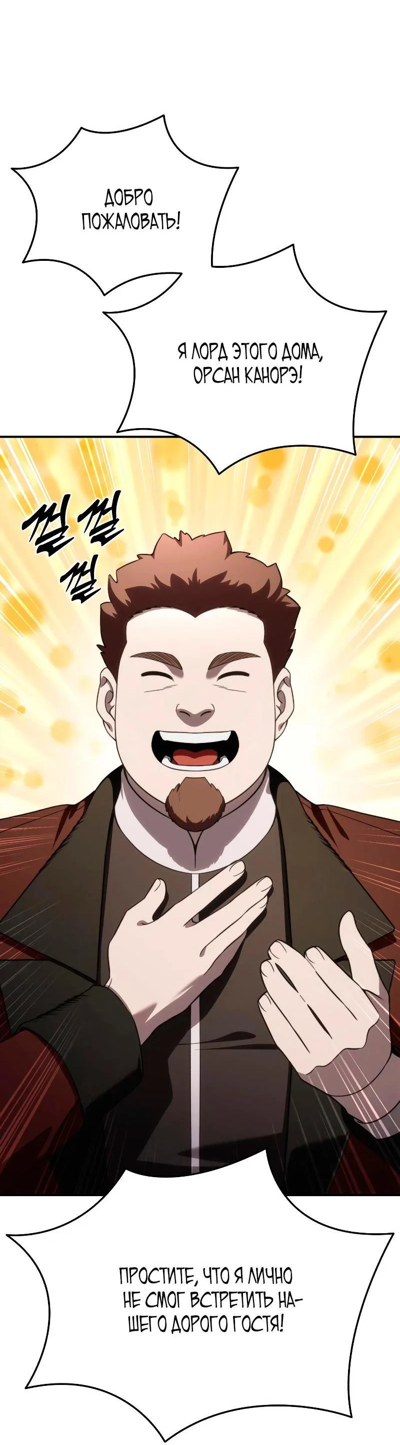 Read Звёздный мастер меча RU Manga Online