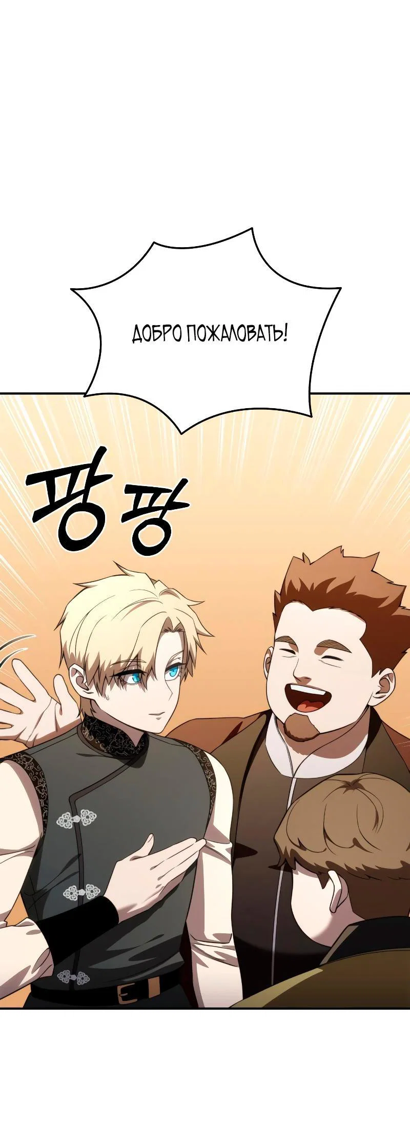 Read Звёздный мастер меча RU Manga Online